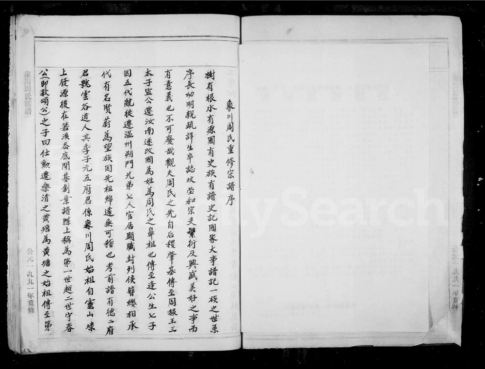 图片[2]-浙江温州永嘉县象川周氏宗谱PDF电子版下载-家谱下载