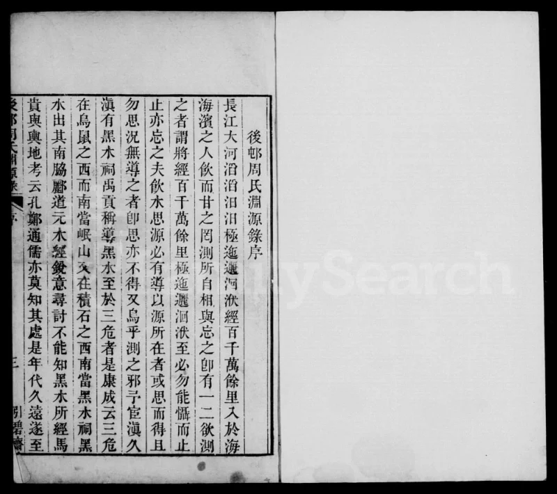 浙江绍兴后村周氏渊源录(引碧斋)PDF电子版下载-家谱下载