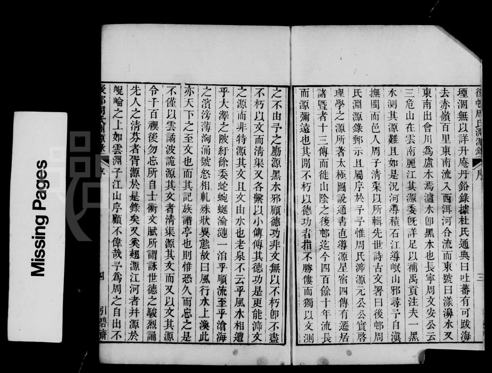 图片[2]-浙江绍兴后村周氏渊源录（引碧斋）PDF电子版下载-家谱下载