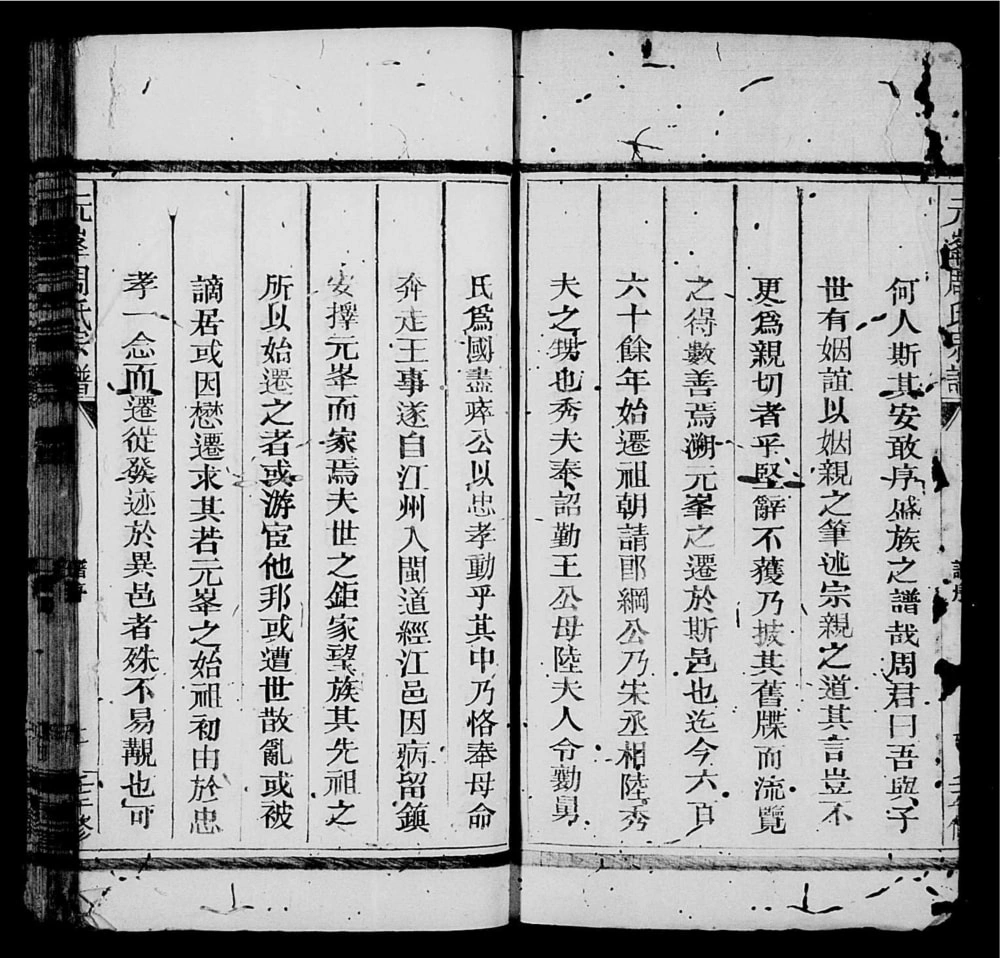 图片[2]-浙江江山市元峰周氏宗谱（性善堂）PDF电子版下载-家谱下载