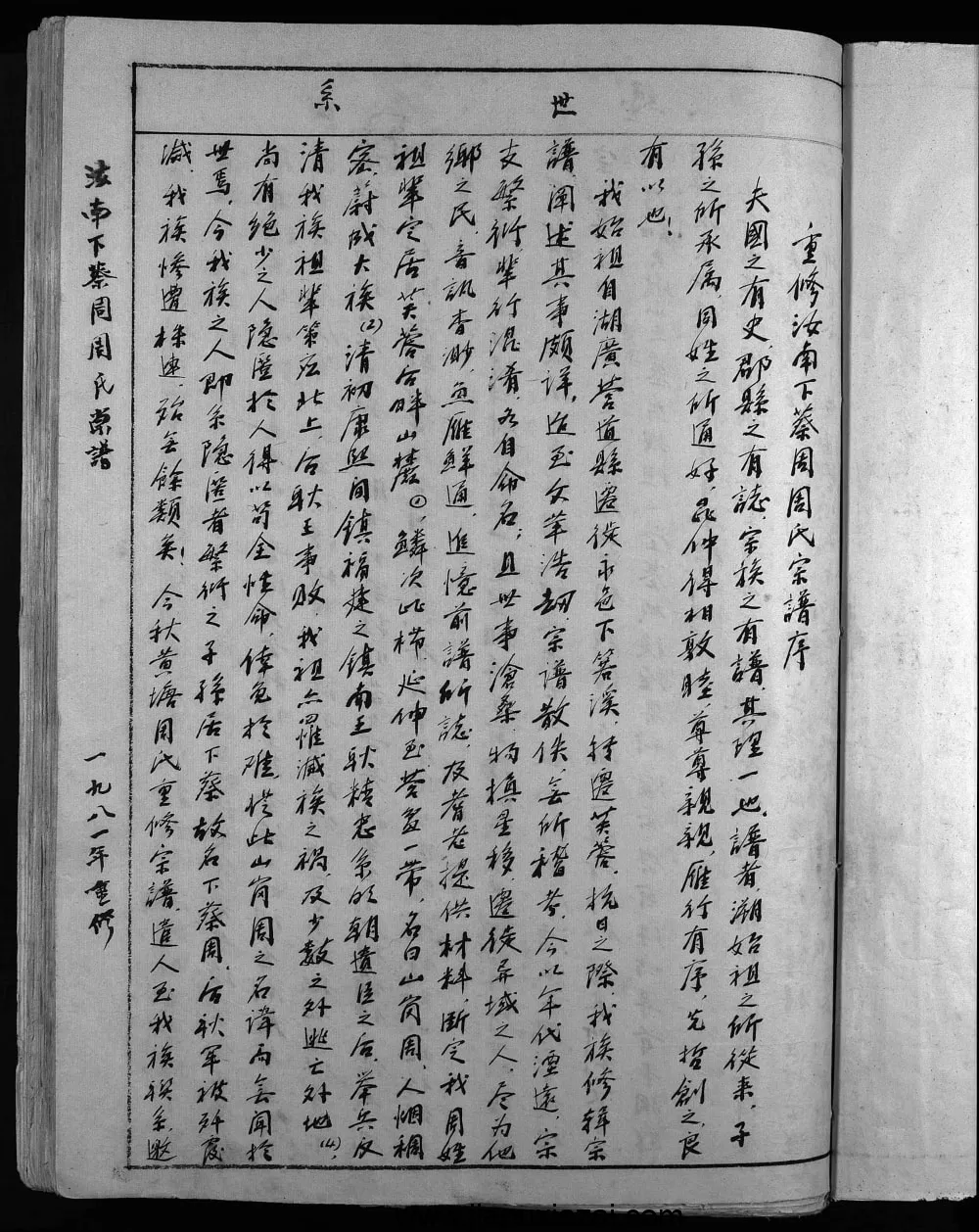 图片[2]-浙江乐清汝南下蔡周周氏宗谱PDF电子版下载-家谱下载