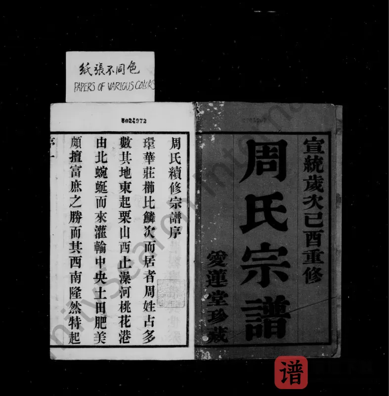 江苏江阴澄江华庄周氏宗谱(爱莲堂)PDF电子版下载-家谱下载