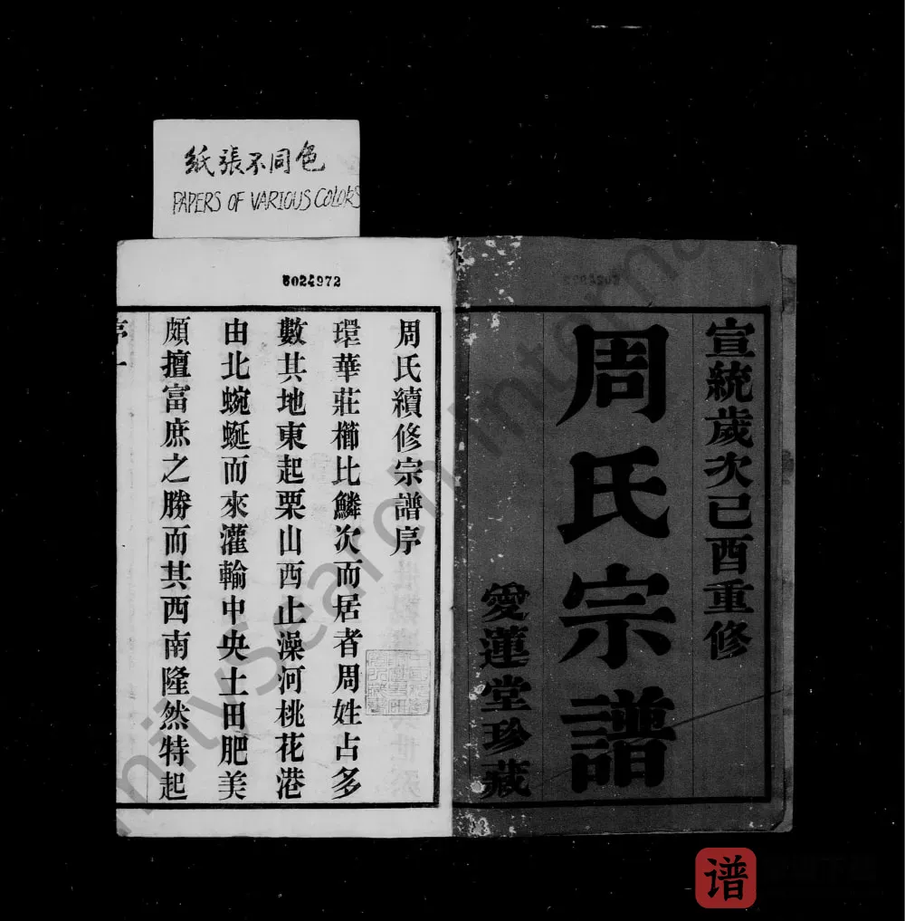 图片[1]-江苏江阴澄江华庄周氏宗谱（爱莲堂）PDF电子版下载-家谱下载