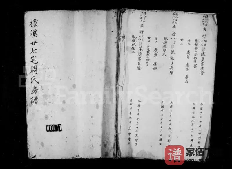 浙江温州永嘉县档溪廿七宅周氏房谱PDF电子版下载-家谱下载
