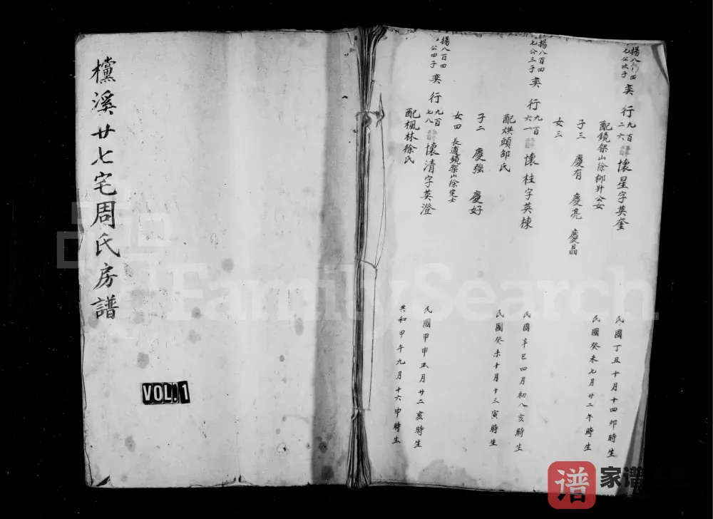 图片[1]-浙江温州永嘉县档溪廿七宅周氏房谱PDF电子版下载-家谱下载