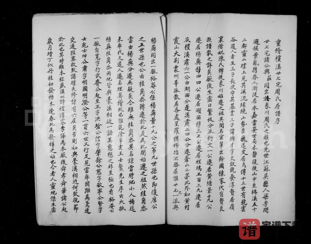 图片[2]-浙江温州永嘉县档溪廿七宅周氏房谱PDF电子版下载-家谱下载