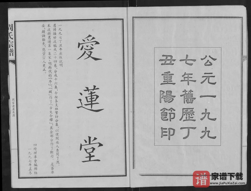 图片[2]-湖北汉川周氏宗谱（爱莲堂）PDF电子版下载-家谱下载