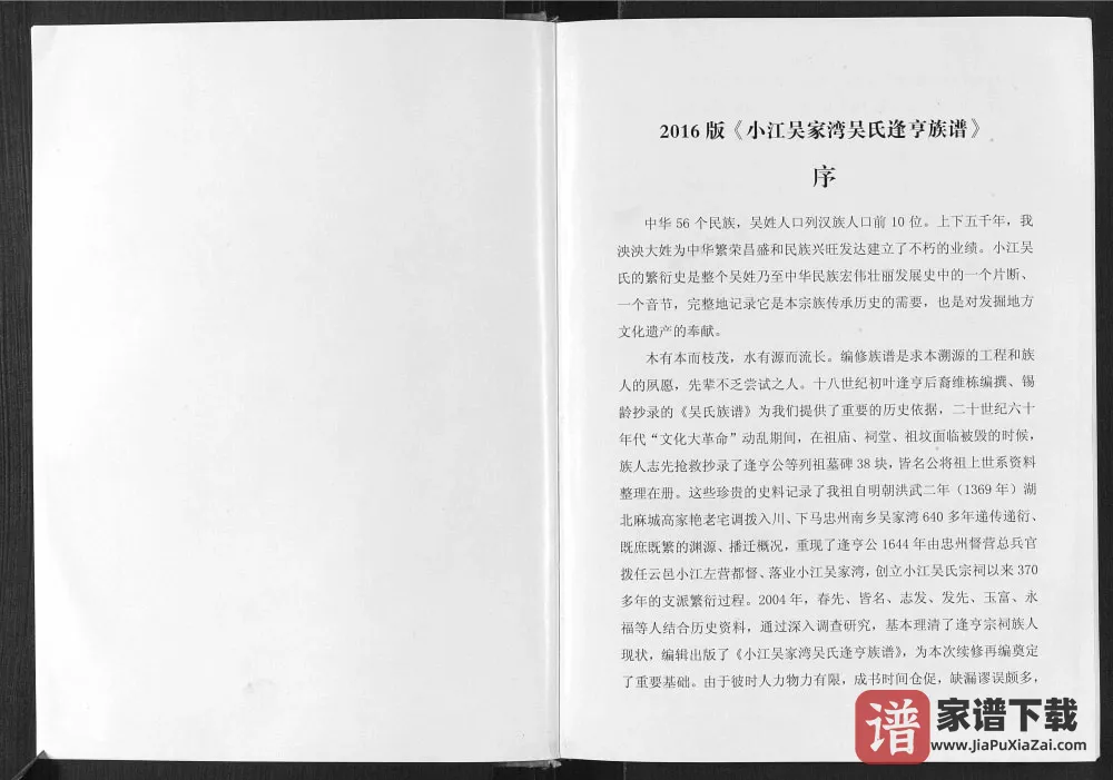 图片[2]-重庆云阳县小江吴家湾吴氏逢亨族谱PDF电子版下载-家谱下载