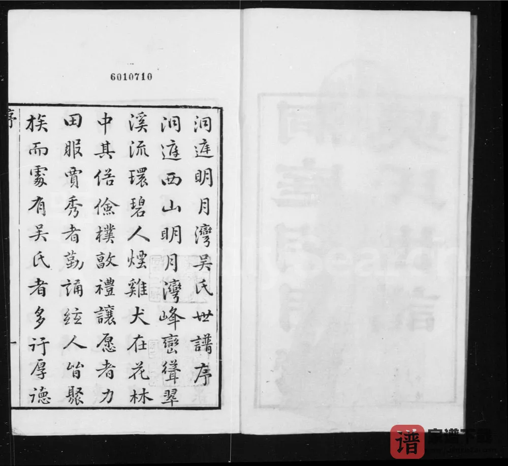 图片[2]-江苏苏州洞庭明月湾吴氏世谱PDF电子版下载-家谱下载