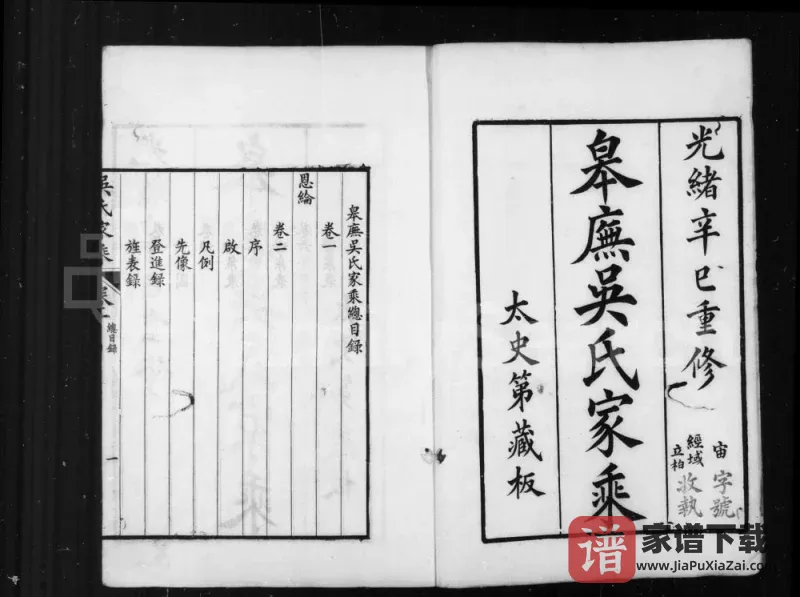 江苏苏州皋庑吴氏家乘PDF电子版下载-家谱下载