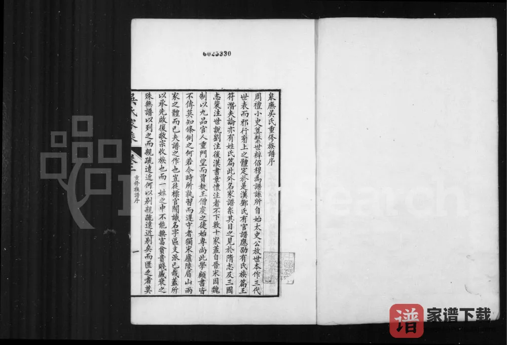 图片[2]-江苏苏州皋庑吴氏家乘PDF电子版下载-家谱下载