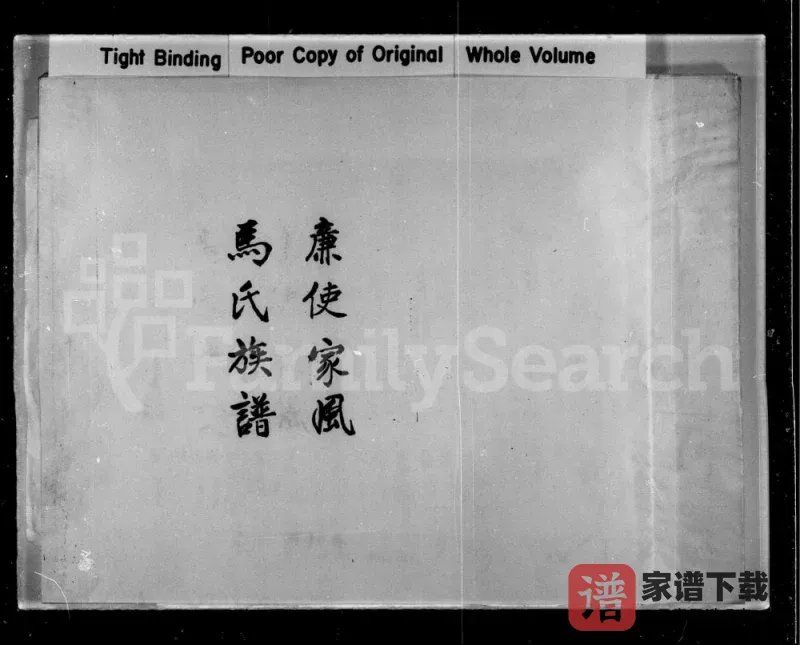广东汕头潮阳区廉使家风马氏族谱PDF电子版下载-家谱下载