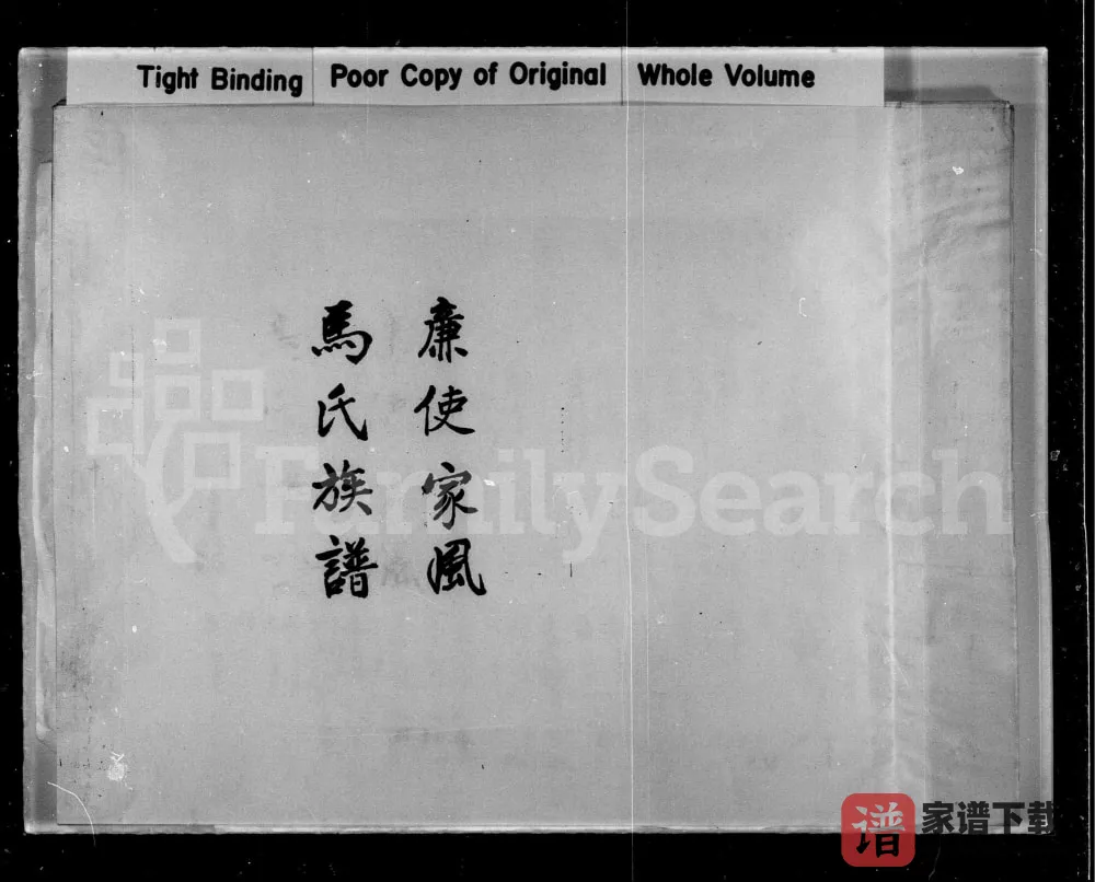 图片[1]-广东汕头潮阳区廉使家风马氏族谱PDF电子版下载-家谱下载