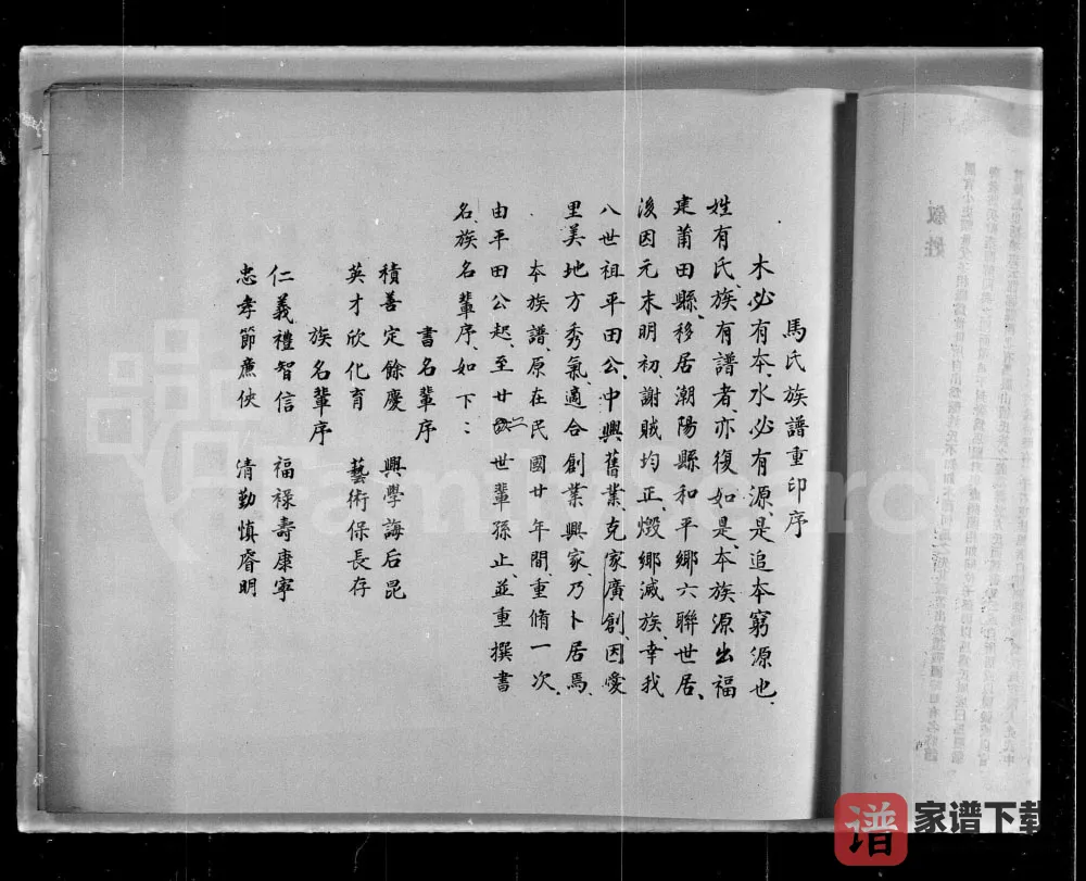 图片[2]-广东汕头潮阳区廉使家风马氏族谱PDF电子版下载-家谱下载