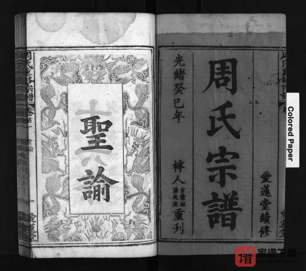 图片[2]-湖北麻城周氏重修宗谱（爱莲堂）PDF电子版下载-家谱下载