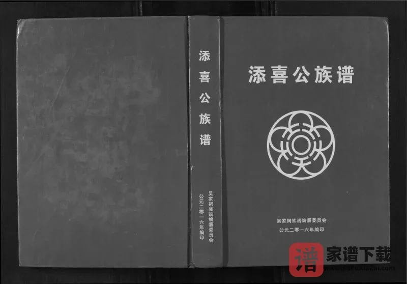 广西桂平吴氏添喜公族谱PDF电子版下载-家谱下载