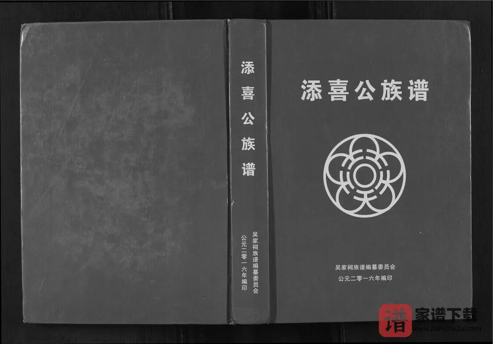 图片[1]-广西桂平吴氏添喜公族谱PDF电子版下载-家谱下载