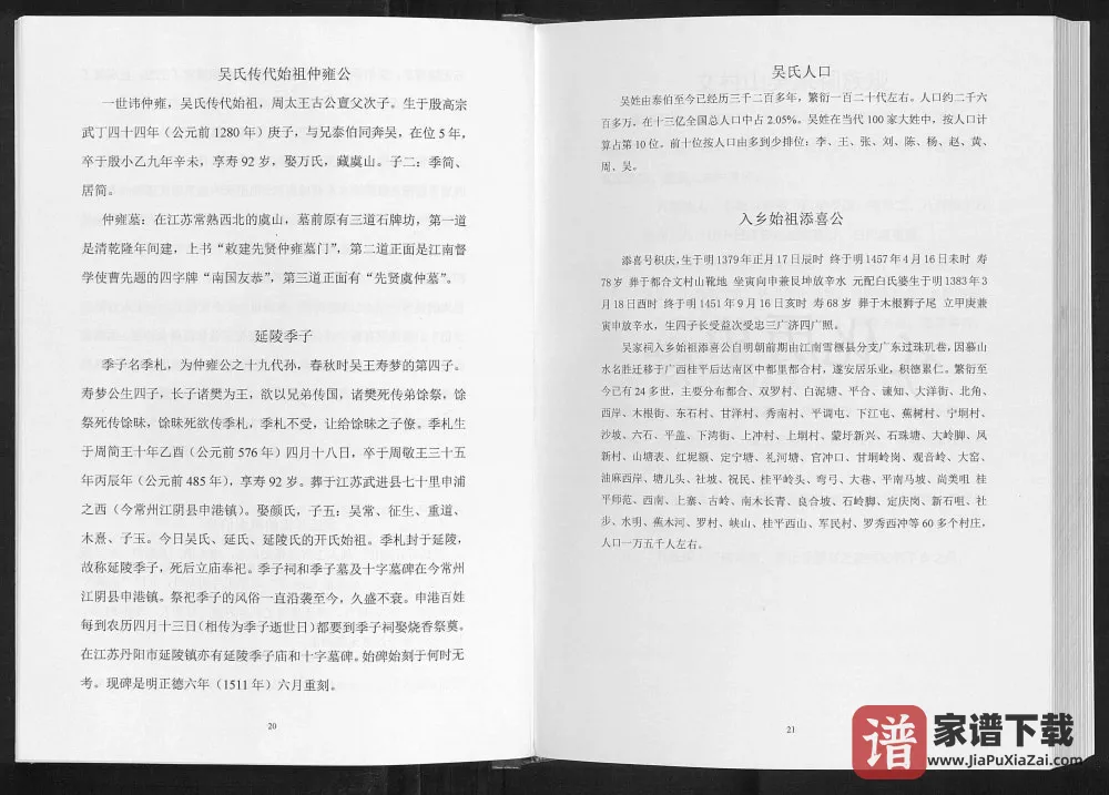 图片[2]-广西桂平吴氏添喜公族谱PDF电子版下载-家谱下载