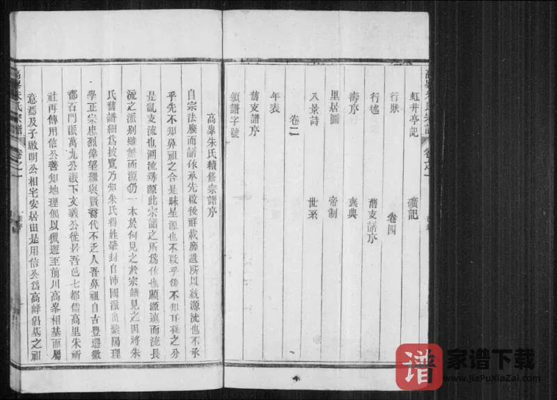浙江杭州淳安县高峰朱氏宗谱(树德堂)PDF电子版下载-家谱下载