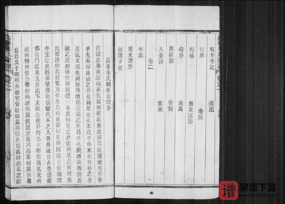 图片[1]-浙江杭州淳安县高峰朱氏宗谱（树德堂）PDF电子版下载-家谱下载