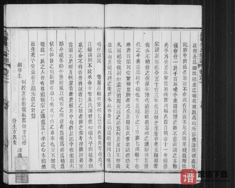 图片[2]-浙江杭州淳安县高峰朱氏宗谱（树德堂）PDF电子版下载-家谱下载
