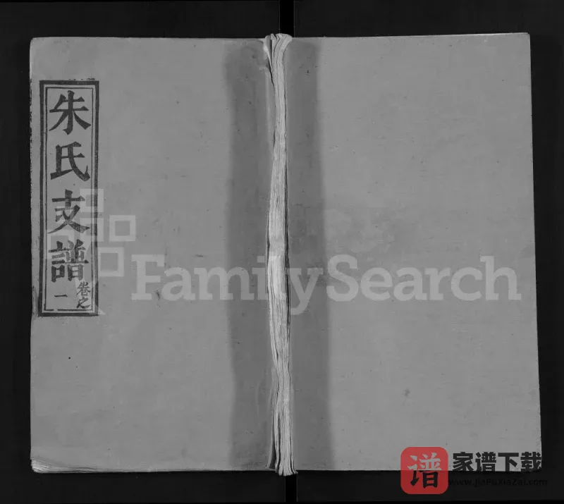 湖北黄冈朱氏支谱（积善堂）PDF电子版下载-家谱下载