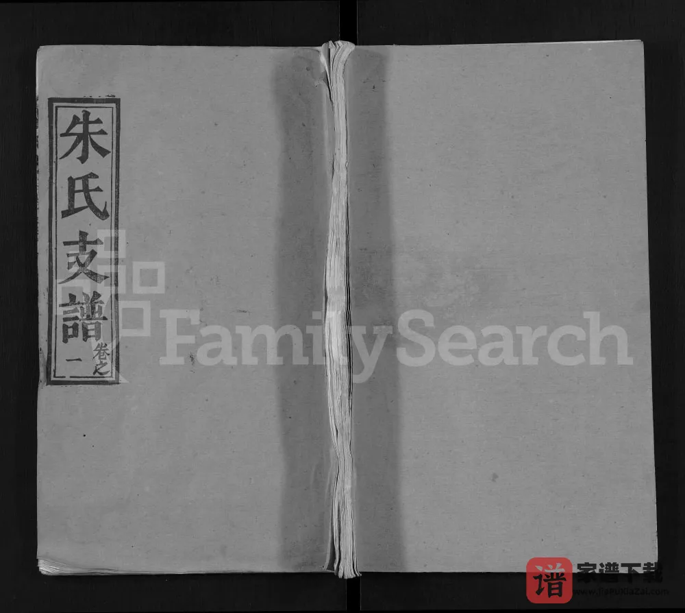 图片[1]-湖北黄冈朱氏支谱（积善堂）PDF电子版下载-家谱下载