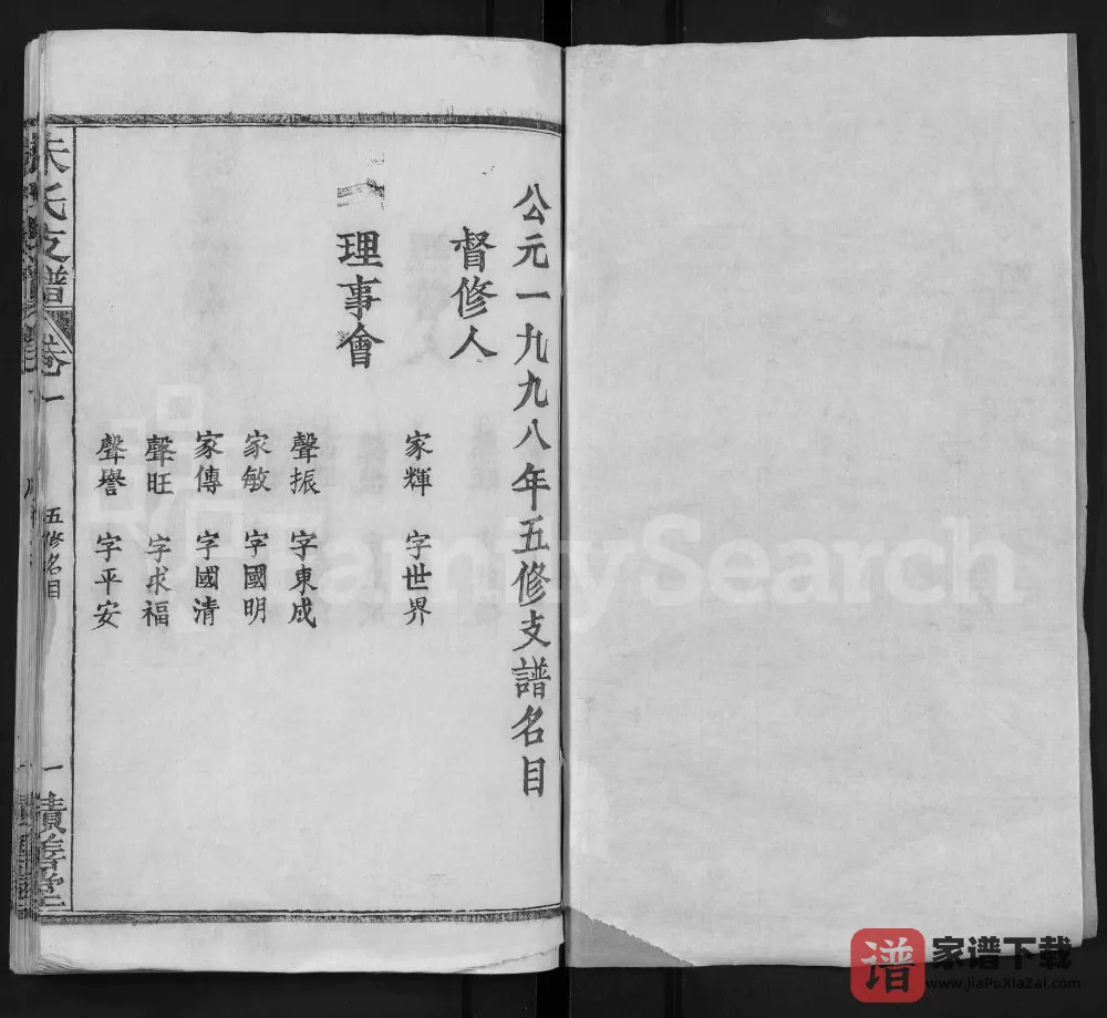 图片[2]-湖北黄冈朱氏支谱（积善堂）PDF电子版下载-家谱下载