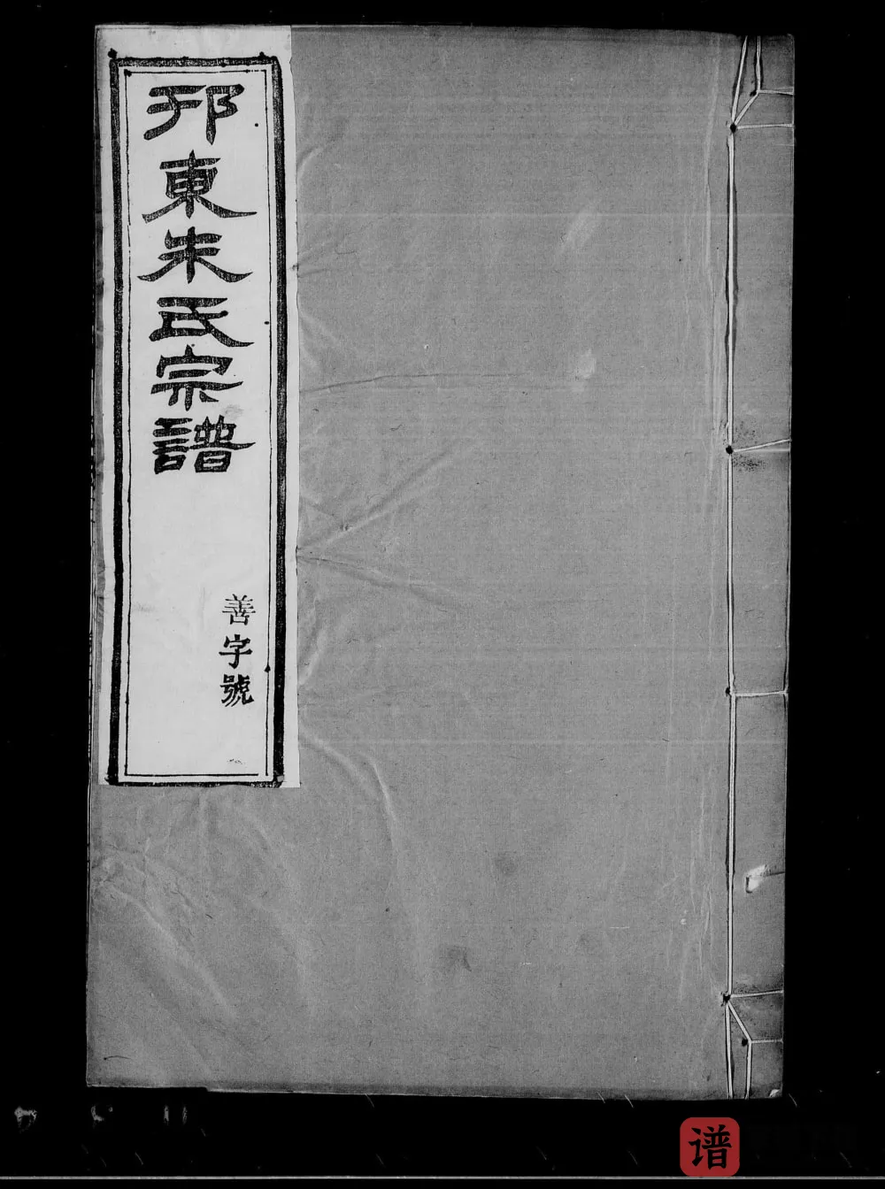 图片[1]-江苏扬州邗东朱氏十三修宗谱（白鹿堂）PDF电子版下载-家谱下载