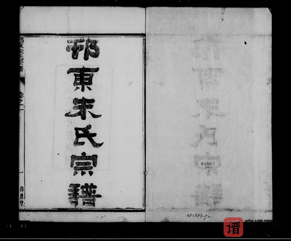 图片[2]-江苏扬州邗东朱氏十三修宗谱（白鹿堂）PDF电子版下载-家谱下载