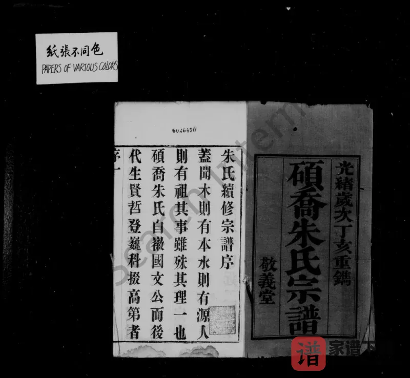 江苏常州武进区硕乔朱氏宗谱(敬义堂)PDF电子版下载-家谱下载