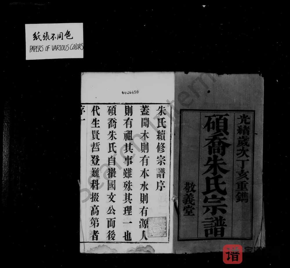 图片[1]-江苏常州武进区硕乔朱氏宗谱（敬义堂）PDF电子版下载-家谱下载