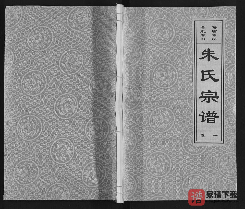 图片[1]-安徽合肥东乡磨店朱岗朱氏宗谱（白鹿堂）PDF电子版下载-家谱下载