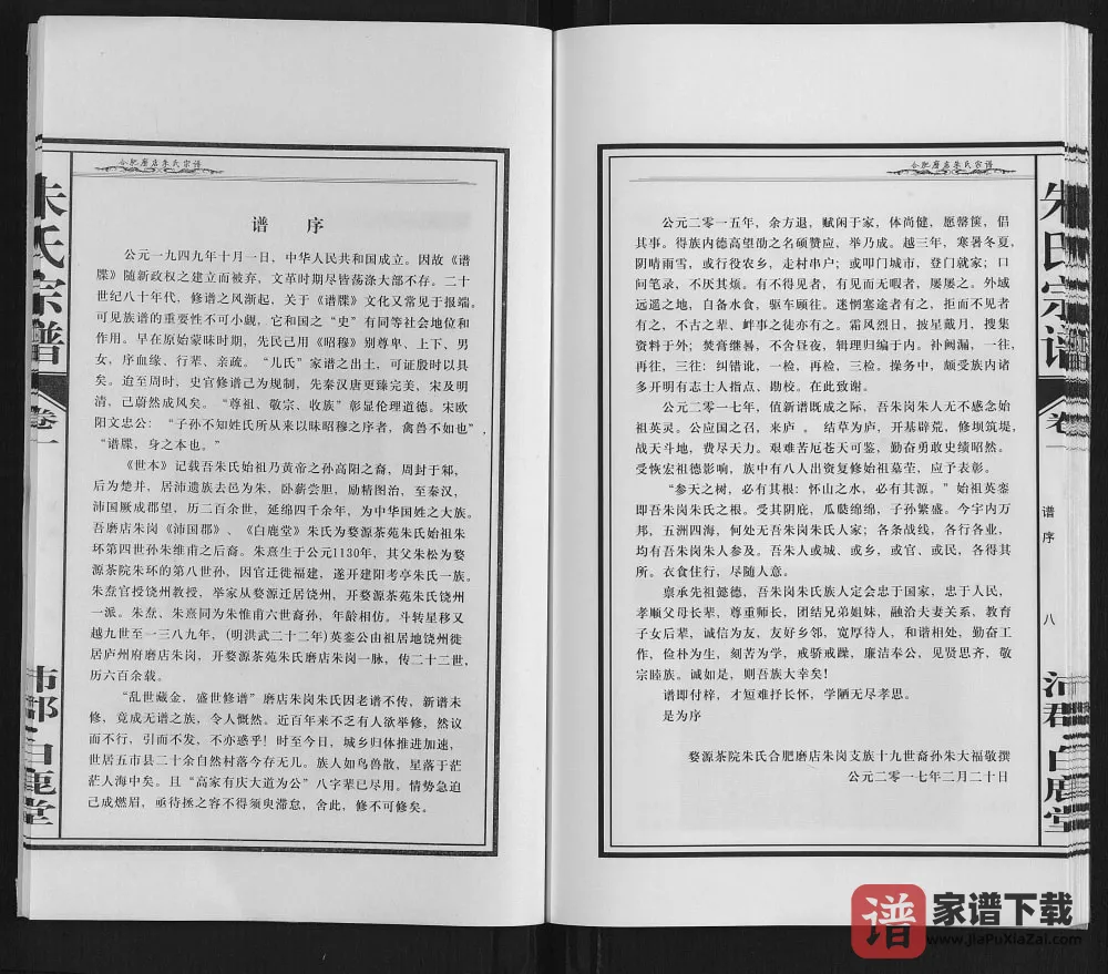 图片[2]-安徽合肥东乡磨店朱岗朱氏宗谱（白鹿堂）PDF电子版下载-家谱下载