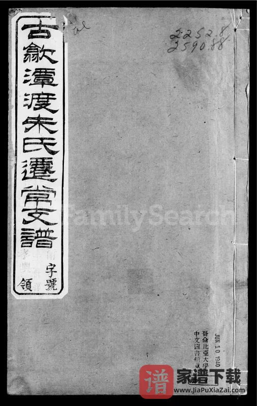 江苏常州古歙潭渡朱氏迁常续修支谱(义安堂)PDF电子版下载-家谱下载