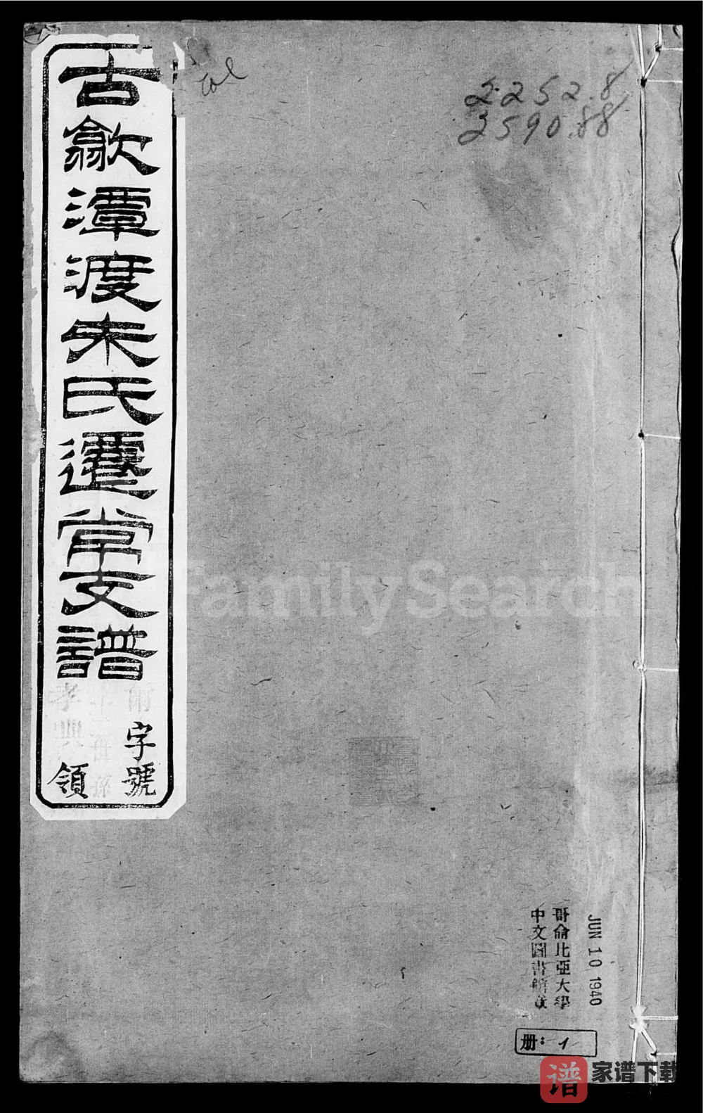 图片[1]-江苏常州古歙潭渡朱氏迁常续修支谱（义安堂）PDF电子版下载-家谱下载