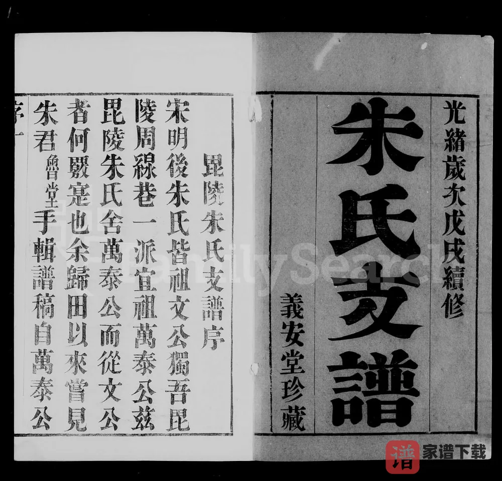 图片[2]-江苏常州古歙潭渡朱氏迁常续修支谱（义安堂）PDF电子版下载-家谱下载