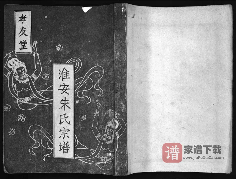 江苏淮安朱氏宗谱(孝友堂)PDF电子版下载-家谱下载