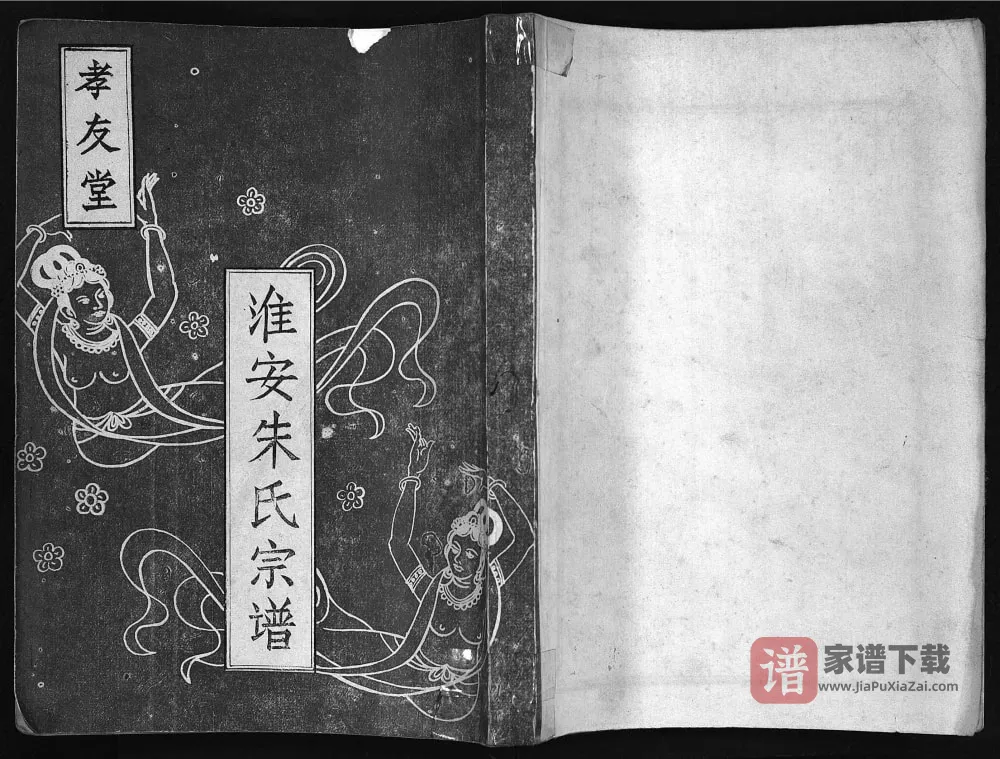 图片[1]-江苏淮安朱氏宗谱（孝友堂）PDF电子版下载-家谱下载