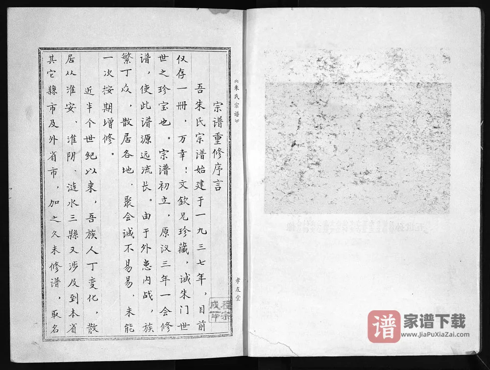 图片[2]-江苏淮安朱氏宗谱（孝友堂）PDF电子版下载-家谱下载
