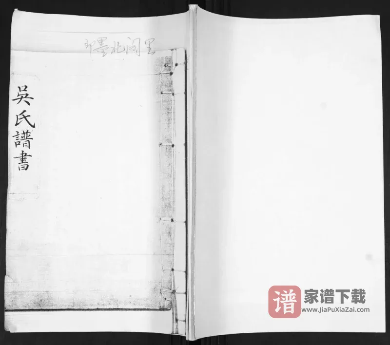 山东青岛即墨北阁吴氏谱书PDF电子版下载-家谱下载