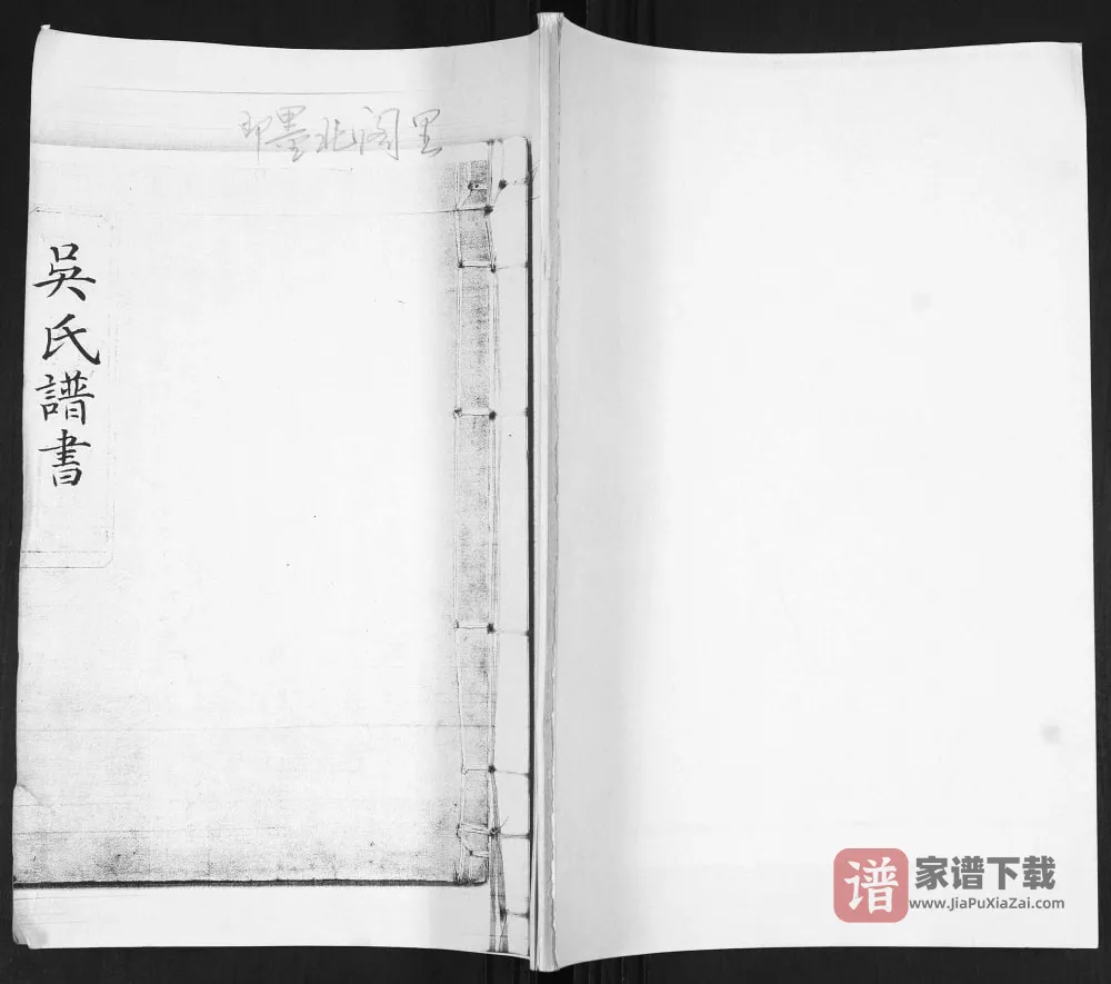 图片[1]-山东青岛即墨北阁吴氏谱书PDF电子版下载-家谱下载