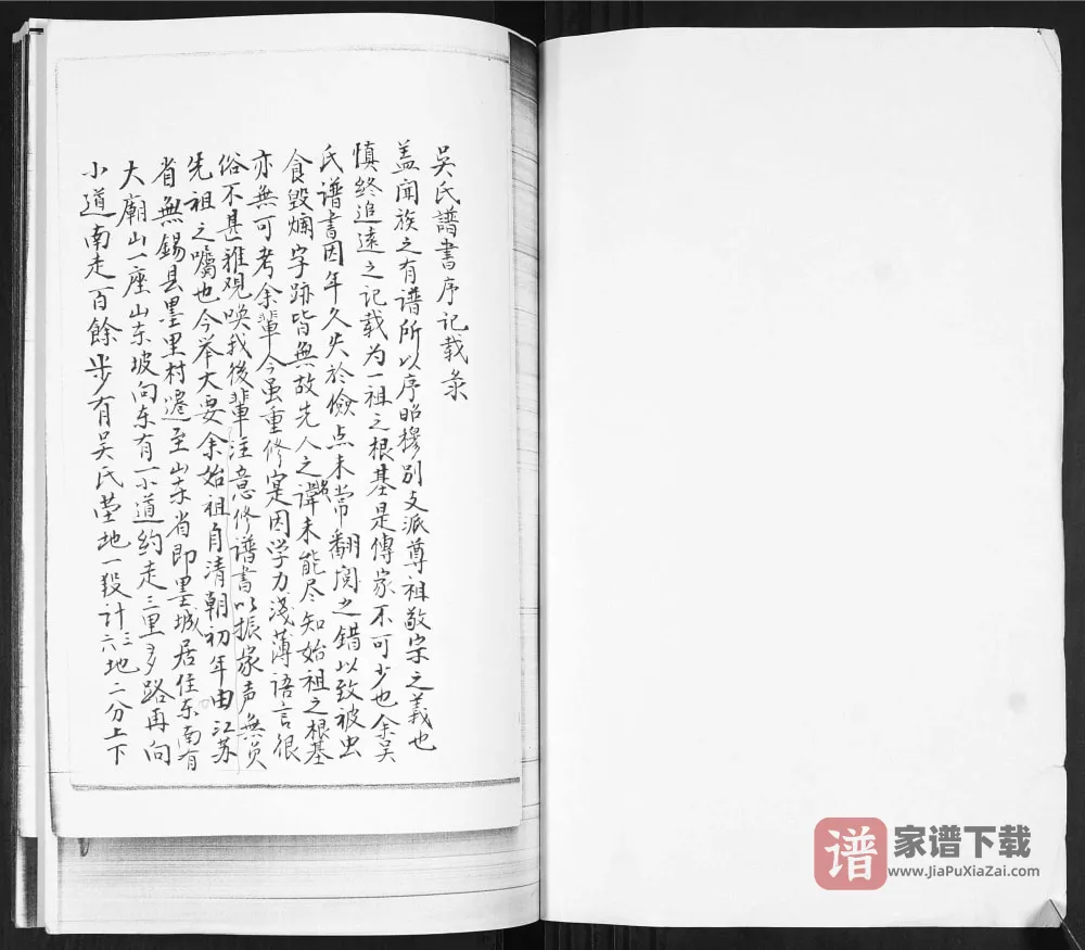 图片[2]-山东青岛即墨北阁吴氏谱书PDF电子版下载-家谱下载