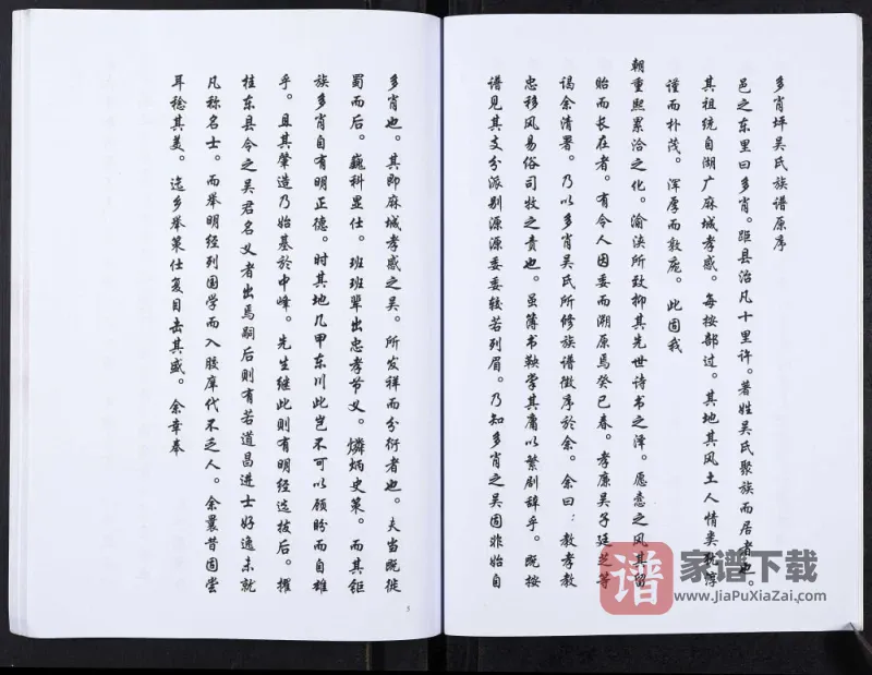 重庆开州区吴氏族谱PDF电子版下载-家谱下载