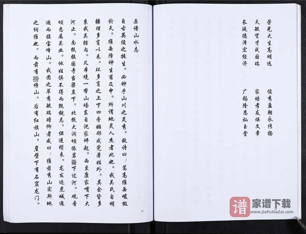 图片[2]-重庆开州区吴氏族谱PDF电子版下载-家谱下载