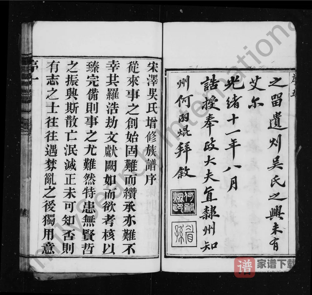 图片[2]-江苏常州宋泽吴氏续修族谱（至德堂）PDF电子版下载-家谱下载