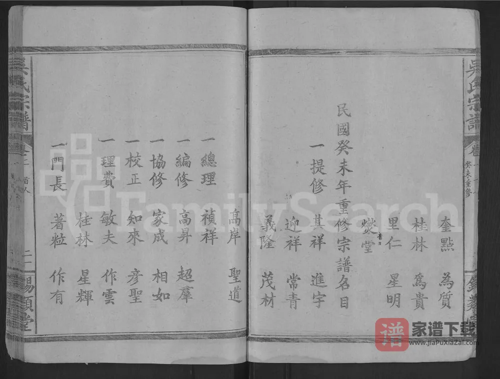 图片[2]-湖北黄石阳新县吴氏宗谱（锡类堂）PDF电子版下载-家谱下载