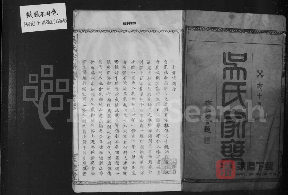 图片[2]-湖北咸宁通山县吴氏宗谱（至德堂）PDF电子版下载-家谱下载