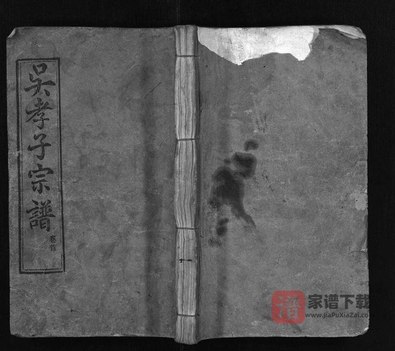 湖北武汉吴孝子宗谱(让德堂)PDF电子版下载-家谱下载