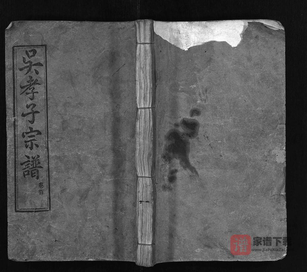 图片[1]-湖北武汉吴孝子宗谱（让德堂）PDF电子版下载-家谱下载